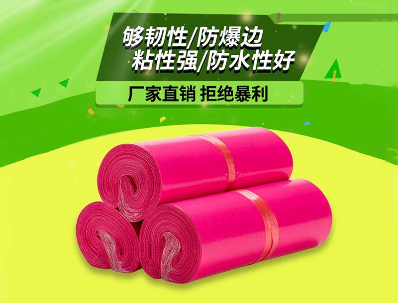 大庆玫红色快递袋-03