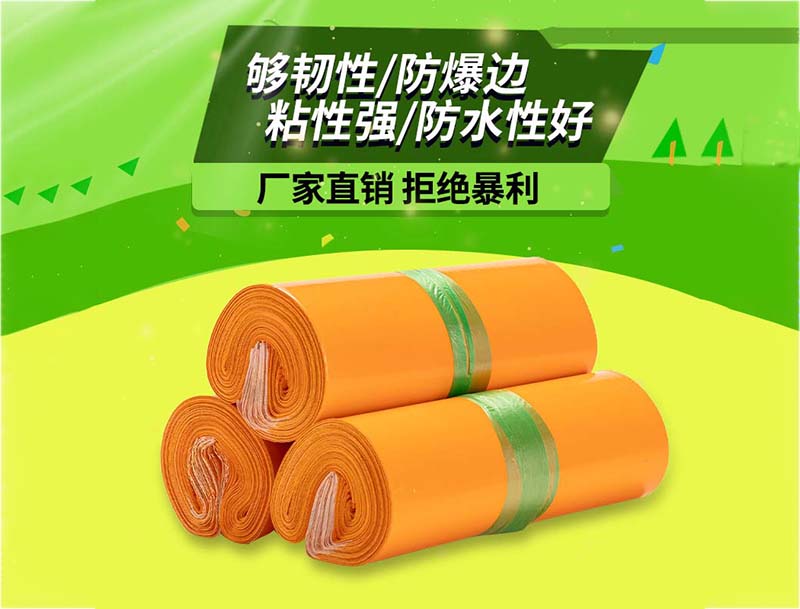 大庆橙色快递袋-03